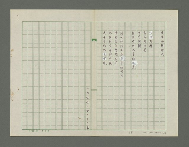 主要名稱：滴落乳水的土地詩集圖檔，第21張，共78張