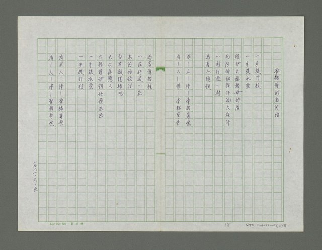 主要名稱：滴落乳水的土地詩集圖檔，第22張，共78張