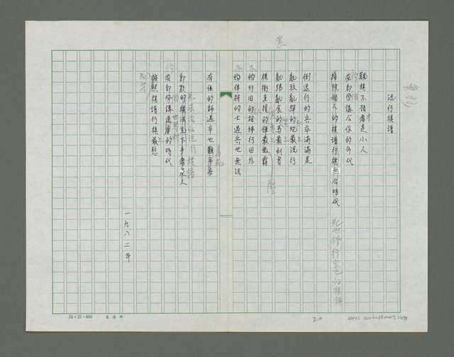 主要名稱：滴落乳水的土地詩集圖檔，第24張，共78張