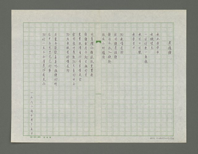 主要名稱：滴落乳水的土地詩集圖檔，第30張，共78張