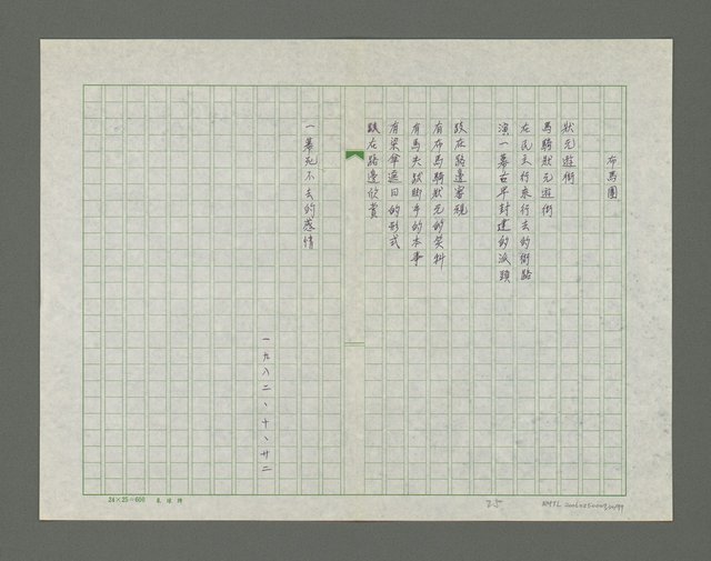 主要名稱：滴落乳水的土地詩集圖檔，第31張，共78張