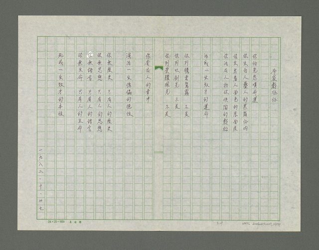 主要名稱：滴落乳水的土地詩集圖檔，第34張，共78張