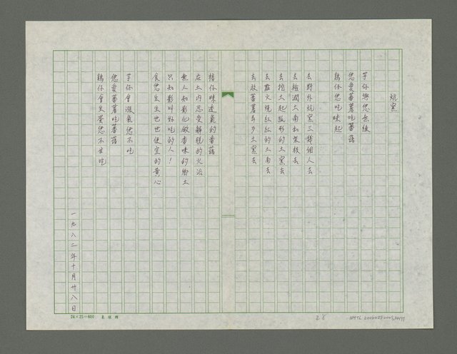 主要名稱：滴落乳水的土地詩集圖檔，第35張，共78張