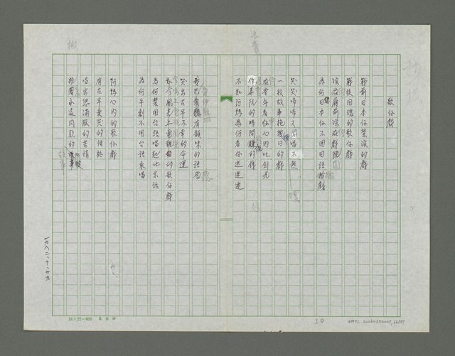 主要名稱：滴落乳水的土地詩集圖檔，第37張，共78張