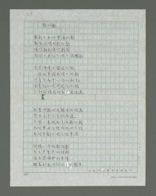 主要名稱：滴落乳水的土地詩集圖檔，第38張，共78張