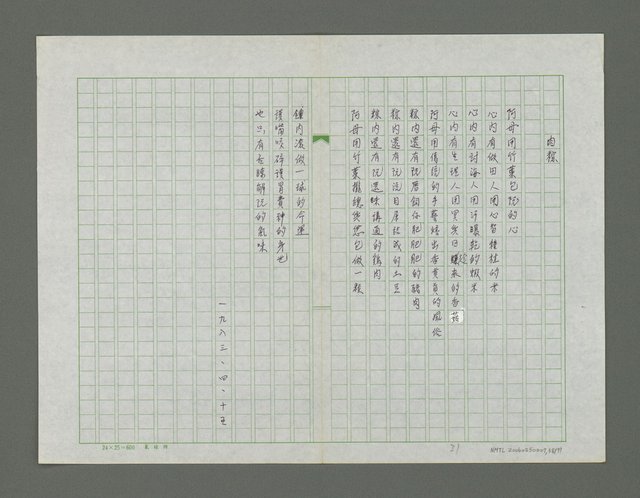 主要名稱：滴落乳水的土地詩集圖檔，第39張，共78張