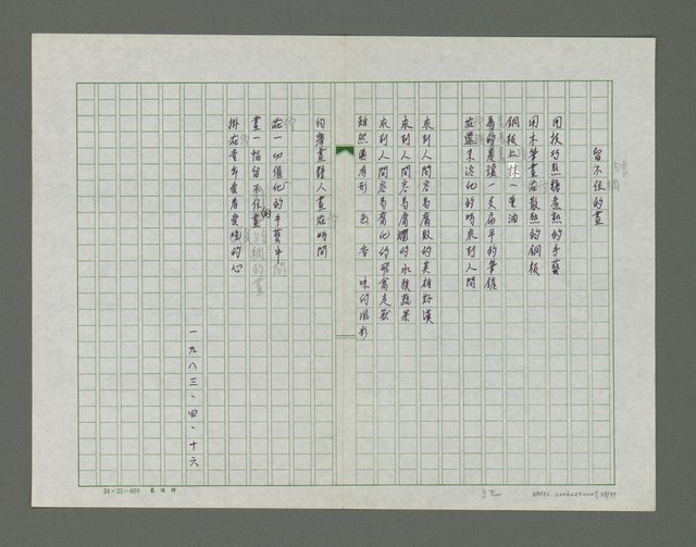 主要名稱：滴落乳水的土地詩集圖檔，第40張，共78張