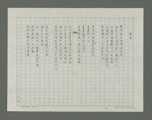 主要名稱：滴落乳水的土地詩集圖檔，第41張，共78張