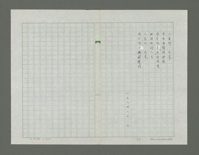 主要名稱：滴落乳水的土地詩集圖檔，第45張，共78張