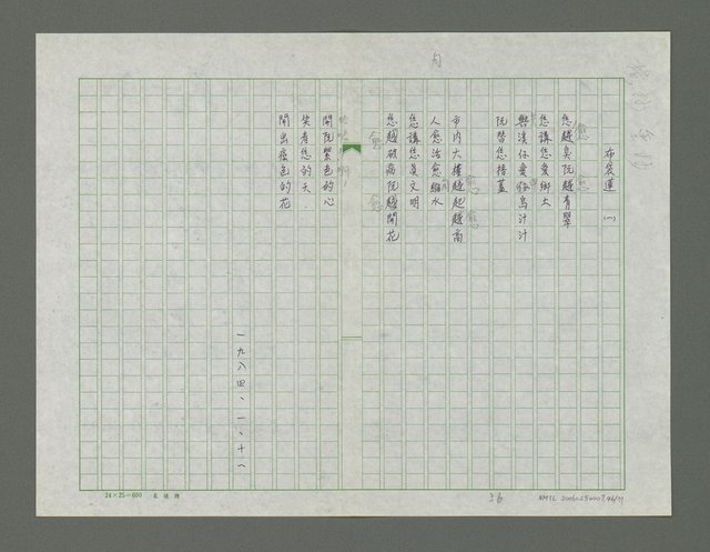 主要名稱：滴落乳水的土地詩集圖檔，第47張，共78張