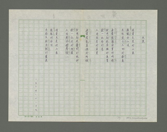 主要名稱：滴落乳水的土地詩集圖檔，第50張，共78張