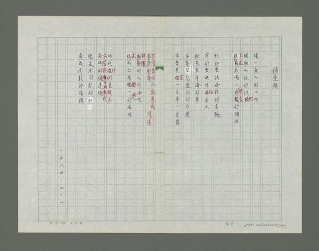 主要名稱：滴落乳水的土地詩集圖檔，第51張，共78張