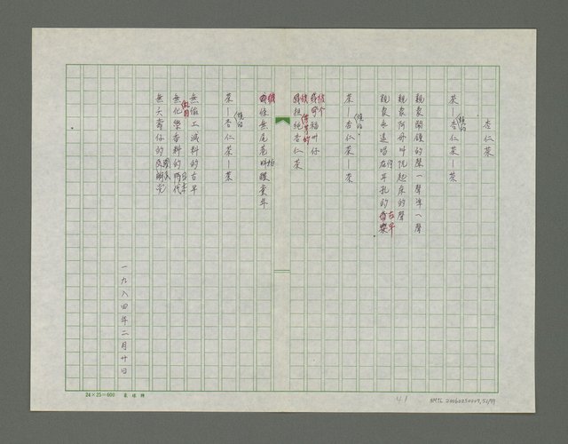 主要名稱：滴落乳水的土地詩集圖檔，第52張，共78張