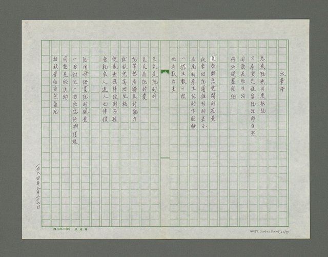 主要名稱：滴落乳水的土地詩集圖檔，第53張，共78張