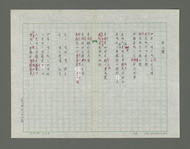 主要名稱：滴落乳水的土地詩集圖檔，第55張，共78張