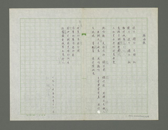 主要名稱：滴落乳水的土地詩集圖檔，第58張，共78張