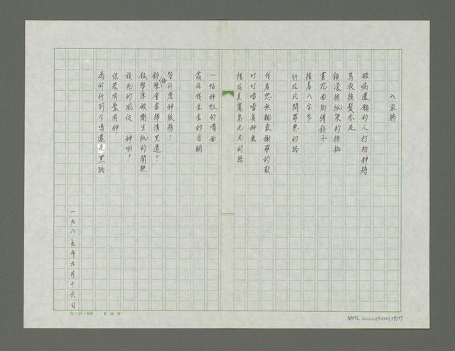 主要名稱：滴落乳水的土地詩集圖檔，第60張，共78張