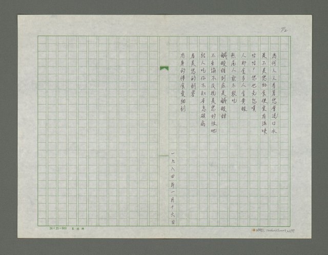 主要名稱：滴落乳水的土地詩集圖檔，第62張，共78張