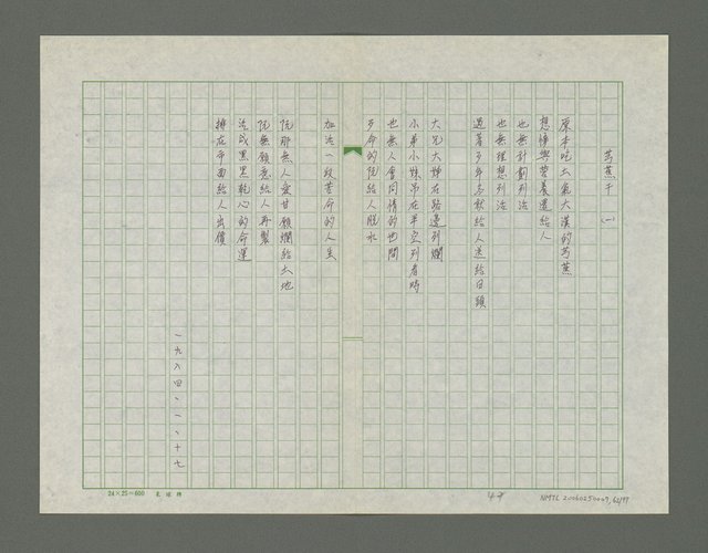 主要名稱：滴落乳水的土地詩集圖檔，第63張，共78張