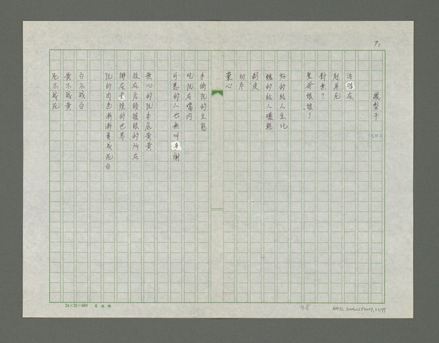 主要名稱：滴落乳水的土地詩集圖檔，第64張，共78張