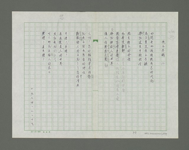 主要名稱：滴落乳水的土地詩集圖檔，第66張，共78張