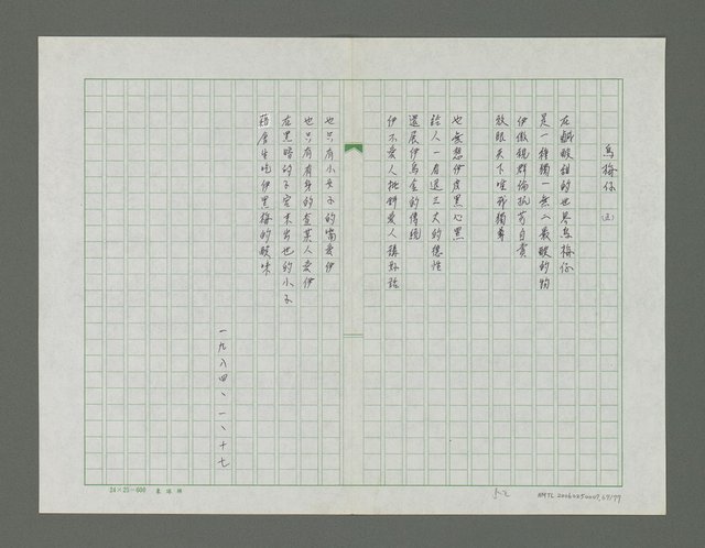 主要名稱：滴落乳水的土地詩集圖檔，第68張，共78張