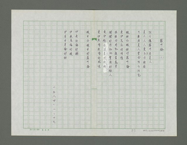 主要名稱：滴落乳水的土地詩集圖檔，第69張，共78張