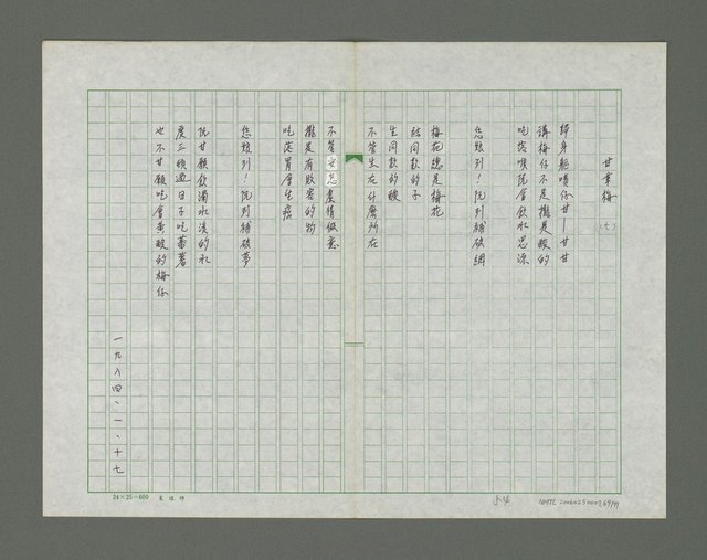 主要名稱：滴落乳水的土地詩集圖檔，第70張，共78張