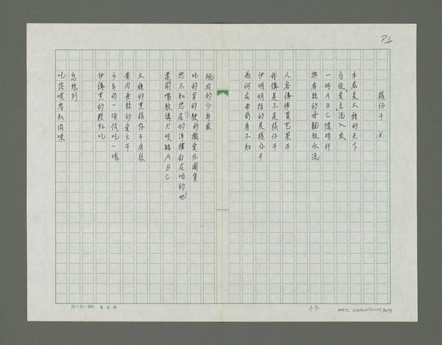 主要名稱：滴落乳水的土地詩集圖檔，第71張，共78張