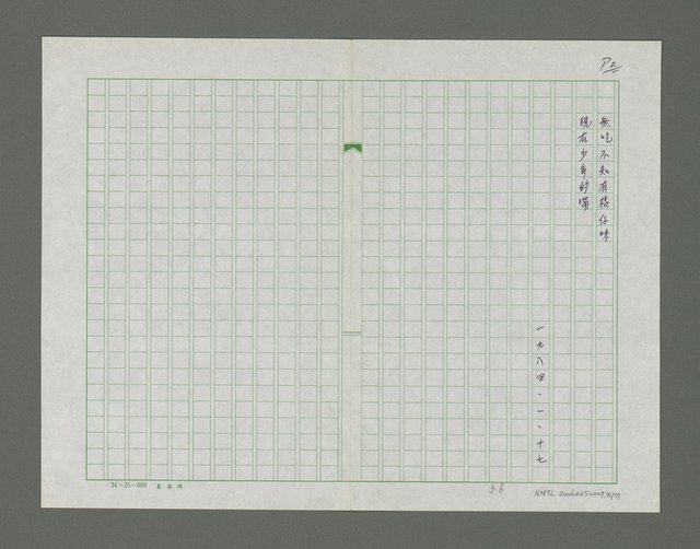 主要名稱：滴落乳水的土地詩集圖檔，第72張，共78張