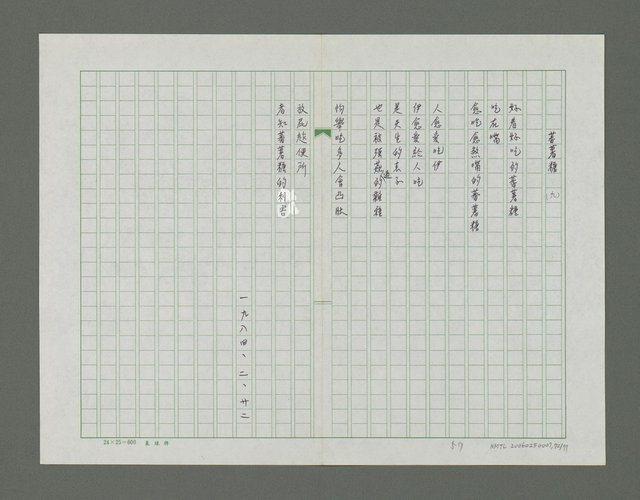 主要名稱：滴落乳水的土地詩集圖檔，第73張，共78張