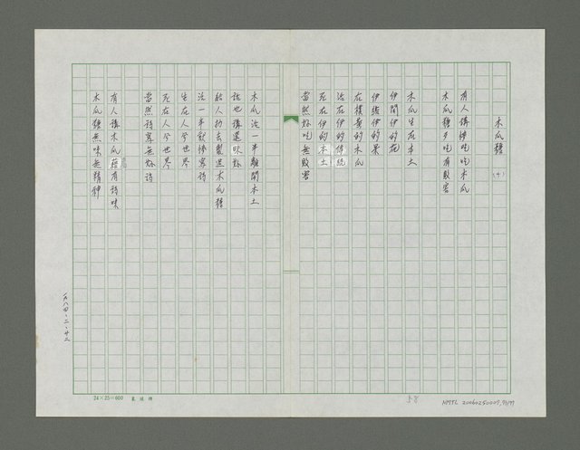 主要名稱：滴落乳水的土地詩集圖檔，第74張，共78張