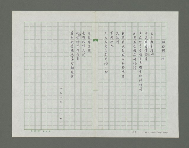 主要名稱：滴落乳水的土地詩集圖檔，第75張，共78張