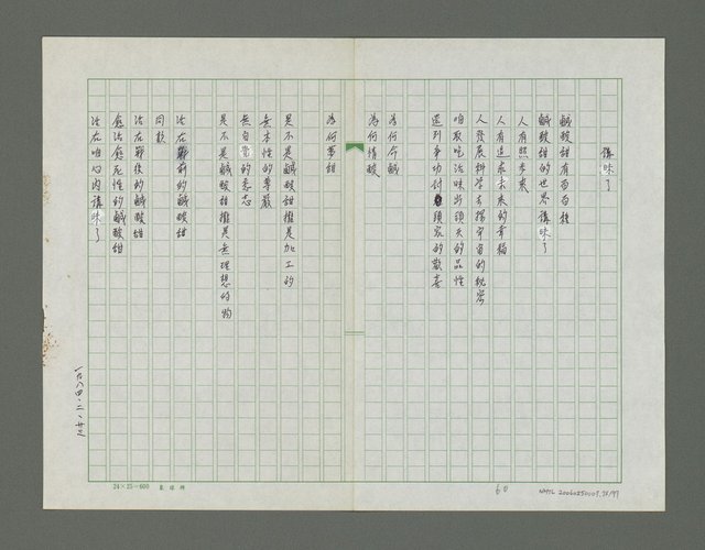 主要名稱：滴落乳水的土地詩集圖檔，第76張，共78張