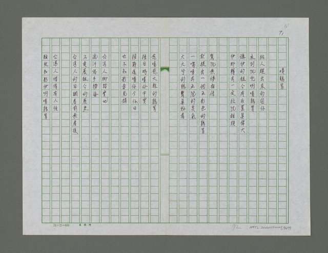 主要名稱：滴落乳水的土地詩集圖檔，第77張，共78張