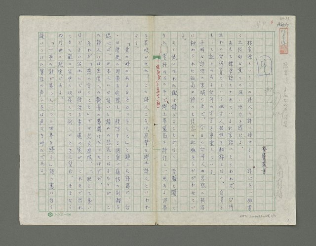 主要名稱：嚴寒凍え死な奴夢詩集圖檔，第2張，共71張