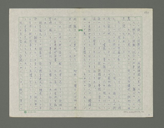 主要名稱：嚴寒凍え死な奴夢詩集圖檔，第3張，共71張