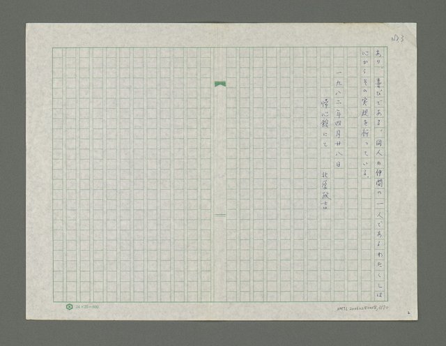 主要名稱：嚴寒凍え死な奴夢詩集圖檔，第4張，共71張