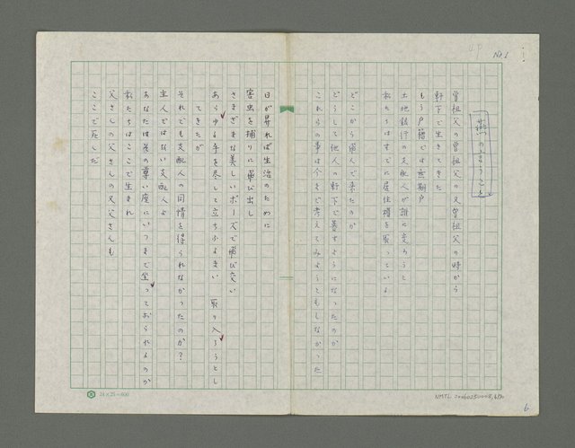 主要名稱：嚴寒凍え死な奴夢詩集圖檔，第7張，共71張