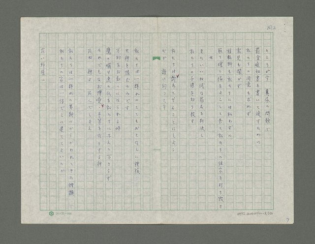 主要名稱：嚴寒凍え死な奴夢詩集圖檔，第8張，共71張