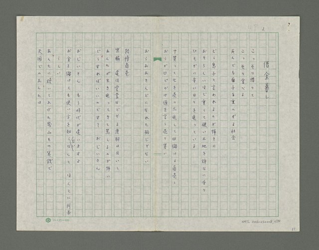 主要名稱：嚴寒凍え死な奴夢詩集圖檔，第12張，共71張