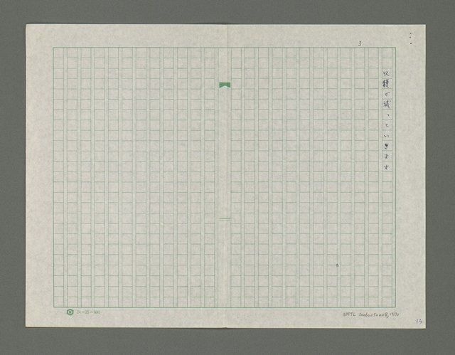 主要名稱：嚴寒凍え死な奴夢詩集圖檔，第14張，共71張