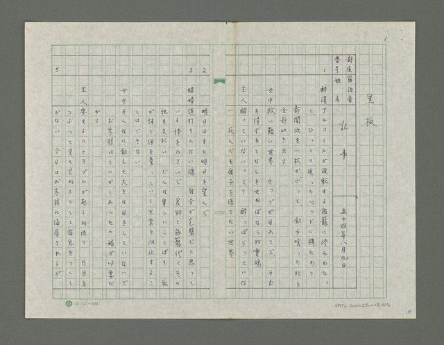 主要名稱：嚴寒凍え死な奴夢詩集圖檔，第15張，共71張