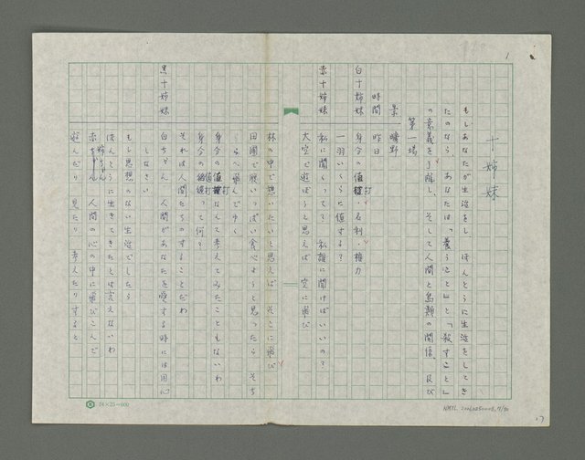 主要名稱：嚴寒凍え死な奴夢詩集圖檔，第18張，共71張