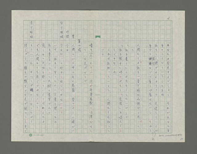 主要名稱：嚴寒凍え死な奴夢詩集圖檔，第19張，共71張