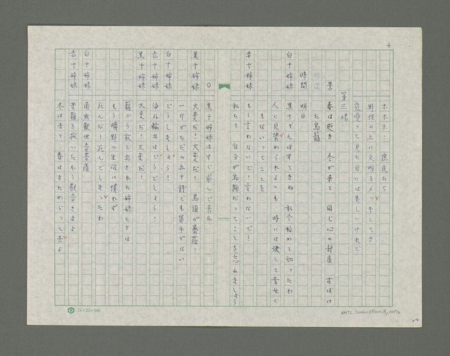 主要名稱：嚴寒凍え死な奴夢詩集圖檔，第21張，共71張