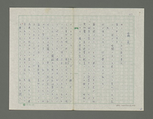 主要名稱：嚴寒凍え死な奴夢詩集圖檔，第24張，共71張