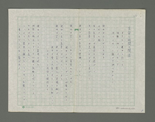 主要名稱：嚴寒凍え死な奴夢詩集圖檔，第26張，共71張