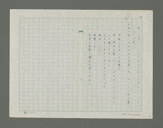 主要名稱：嚴寒凍え死な奴夢詩集圖檔，第27張，共71張