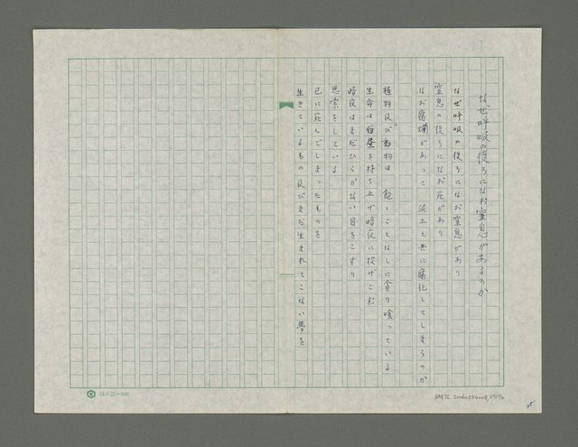 主要名稱：嚴寒凍え死な奴夢詩集圖檔，第28張，共71張